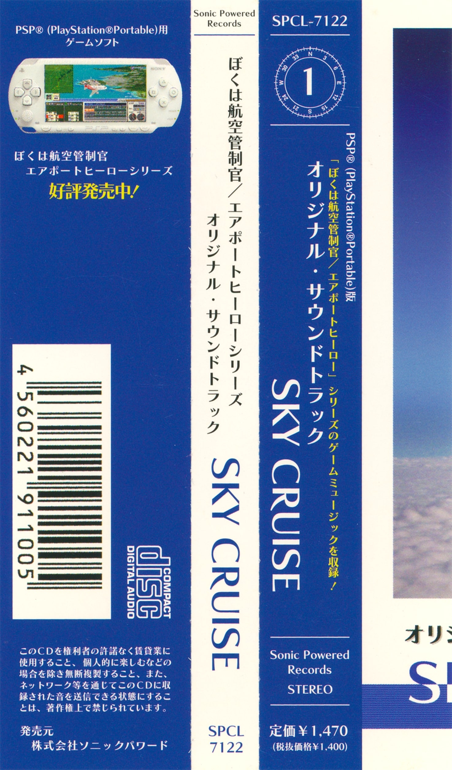 Boku wa Koukuu Kanseikan: Airport Hero Original Soundtrack (2006